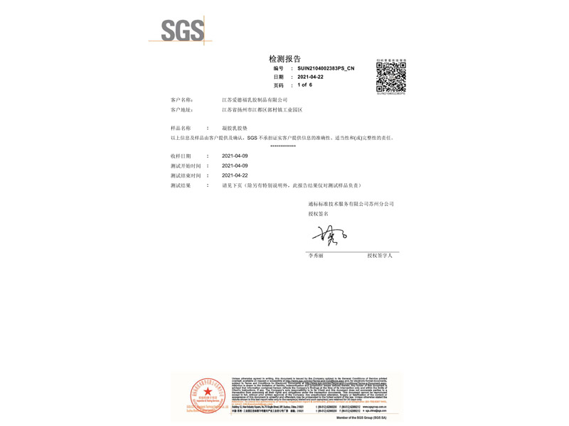 SGS凝胶检测报告