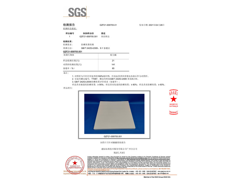 SGS20210428防螨