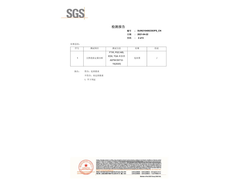 SGS凝胶检测报告