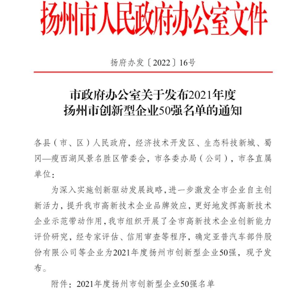 近日，扬州市人民(mín)政府办公室发布了“2021年度扬州市创新(xīn)型企业50强”企业名单，海南橡胶旗下的江苏爱德福乳胶制品有(yǒu)限公司名列其中。      1.jpg  2.jpg  该公司自成立以来，始终把加强创新(xīn)能(néng)力建设摆在重要位置。2019年8月，被海南天然橡胶产业集团股份有(yǒu)限公司收購(gòu)后成為(wèi)國(guó)有(yǒu)控股企业，更加注重管理(lǐ)、技术、人才、品牌等多(duō)方面的系列创新(xīn)能(néng)力建设工作。    获此殊荣，既是对该公司关注创新(xīn)能(néng)力建设的褒奖，也是激励公司能(néng)够进一步解放思想、创新(xīn)发展，将乳胶制品行业发展成為(wèi)扬州更强经济增長(cháng)点。