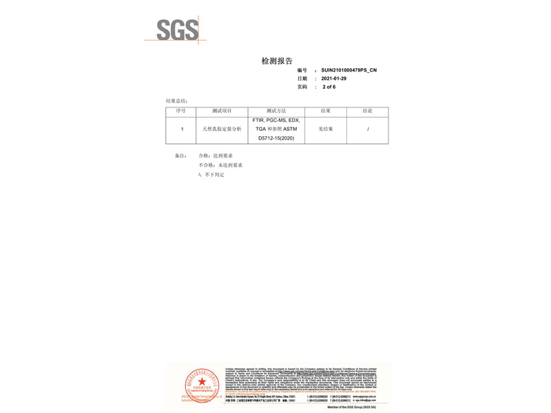 SGS2021年纯天然乳胶垫报告