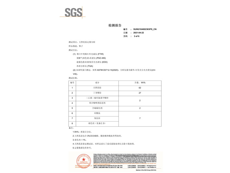 SGS凝胶检测报告